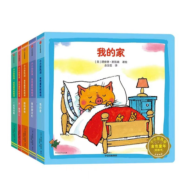 小小斯凯瑞·金色童年纸板书 认知启蒙（套装全五册）-Panda Kids and Baby