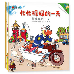 斯凯瑞金色童书·忙忙碌碌的一天（全3册） 中文绘本 经典童书 