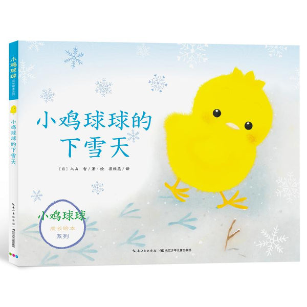 小鸡球球成长系列图画书新3册-Panda Kids and Baby