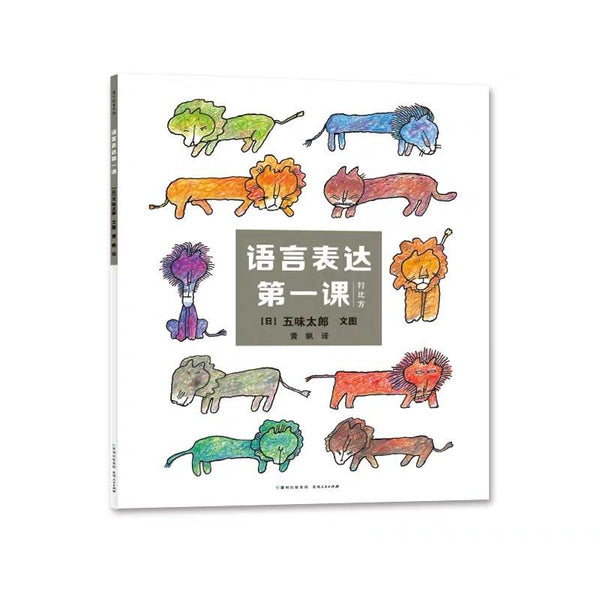 语言表达第一课（全4册）-Panda Kids and Baby