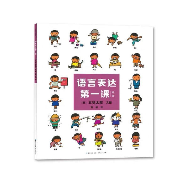 语言表达第一课（全4册）-Panda Kids and Baby