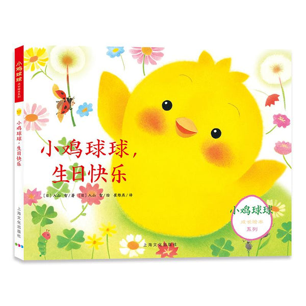 小鸡球球成长系列图画书新3册-Panda Kids and Baby