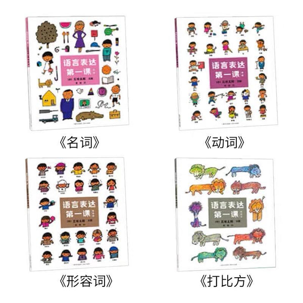语言表达第一课（全4册）-Panda Kids and Baby