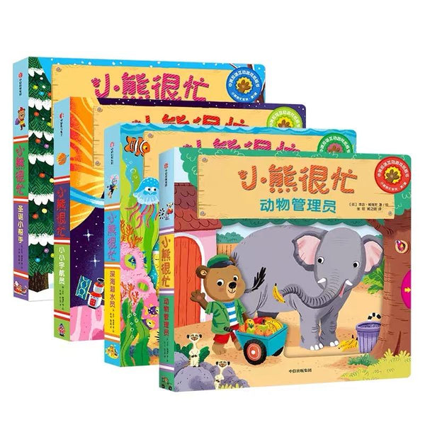 小熊很忙•第一辑-Panda Kids and Baby