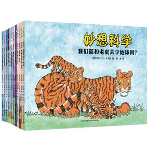 妙想科学（全12册） 中文绘本 经典童书 
