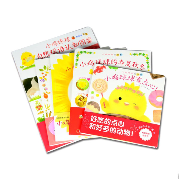 小鸡球球的大成长全5册 中文绘本 小鸡球球 