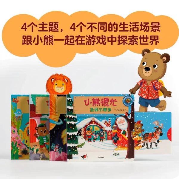 小熊很忙•第一辑-Panda Kids and Baby