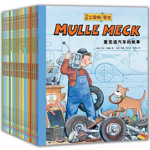 万能工程师麦克：全20册-Panda Kids and Baby