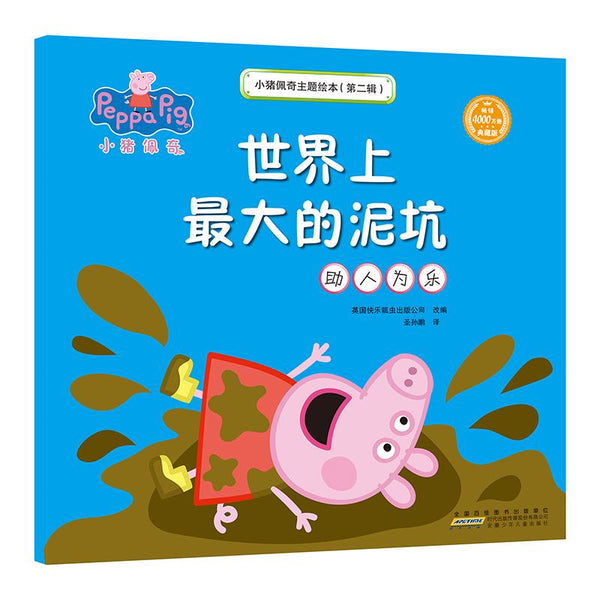 小猪佩奇主题绘本第二辑 5册套装-Panda Kids and Baby