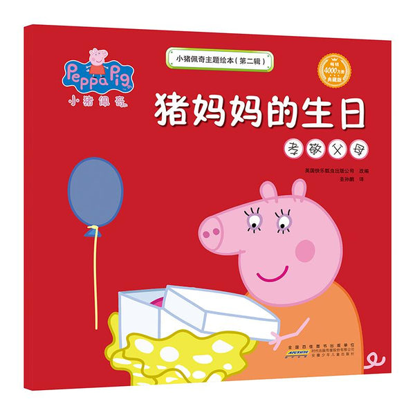 小猪佩奇主题绘本第二辑 5册套装-Panda Kids and Baby