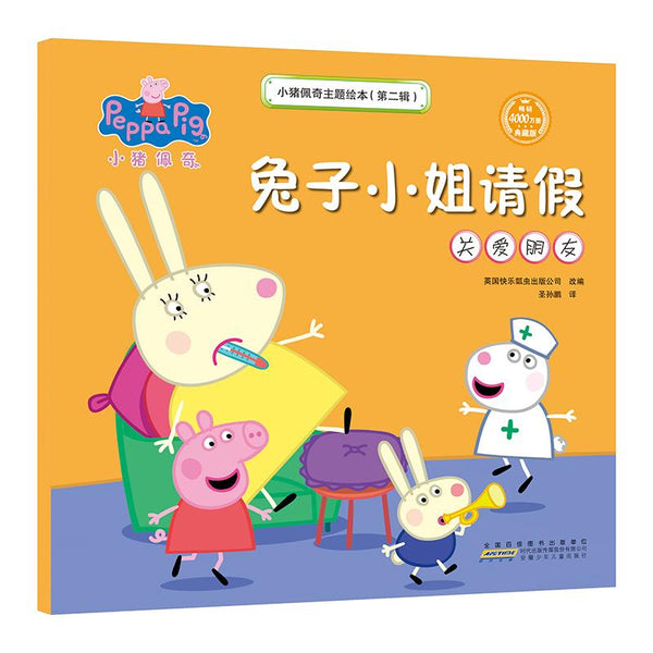 小猪佩奇主题绘本第二辑 5册套装-Panda Kids and Baby