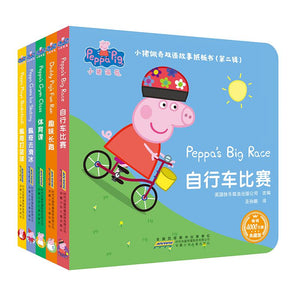 小猪佩奇双语故事纸板书第二辑（5册套装） 中文绘本 小猪佩奇 
