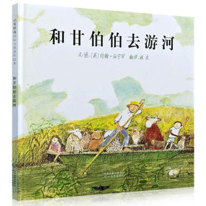 和甘伯伯去游河-Panda Kids and Baby