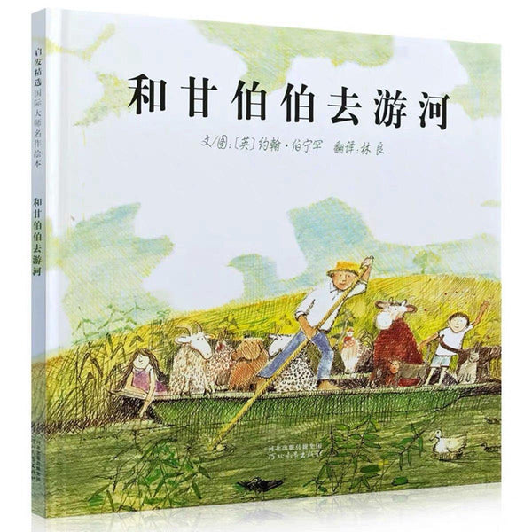 和甘伯伯去游河-Panda Kids and Baby