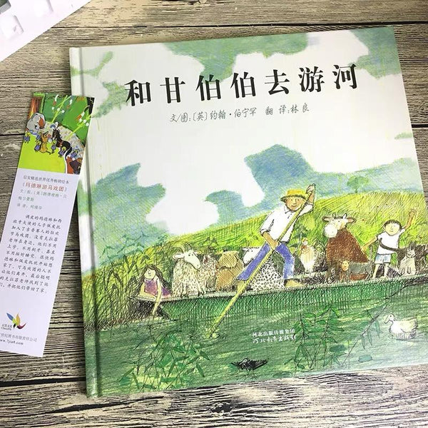 和甘伯伯去游河-Panda Kids and Baby