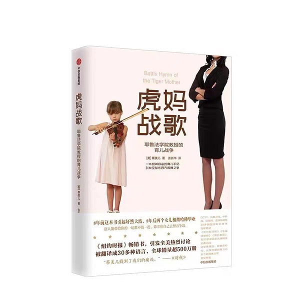 虎妈战歌-Panda Kids and Baby