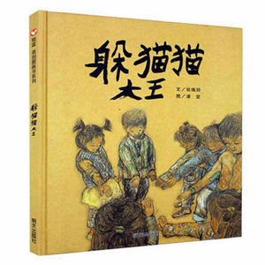 躲猫猫大王-Panda Kids and Baby