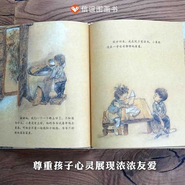 躲猫猫大王 中文绘本 少儿读物 