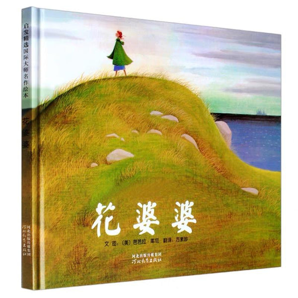 花婆婆-Panda Kids and Baby