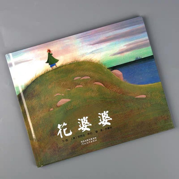 花婆婆-Panda Kids and Baby