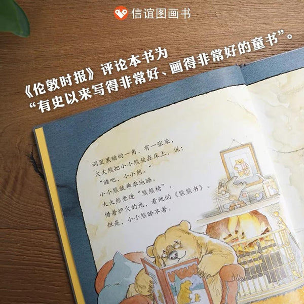 你睡不着吗？ 中文绘本 少儿读物 