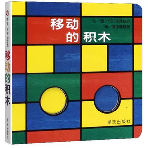 移动的积木-Panda Kids and Baby