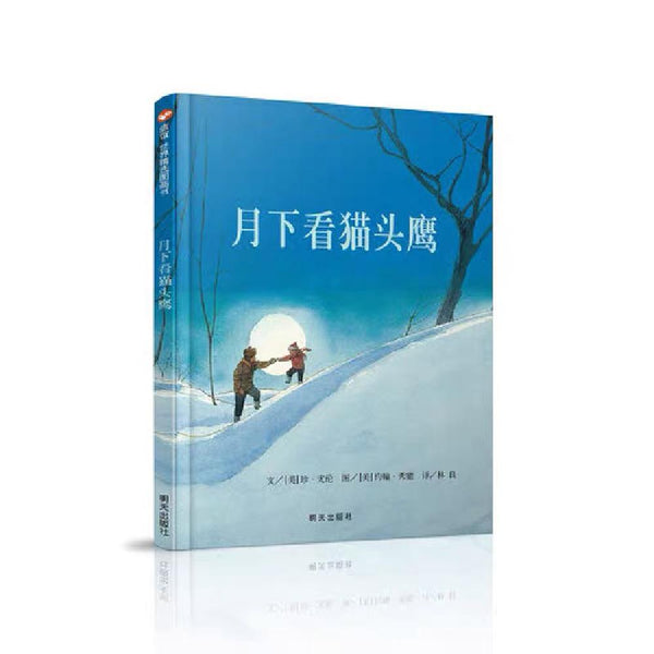 月下看猫头鹰-Panda Kids and Baby