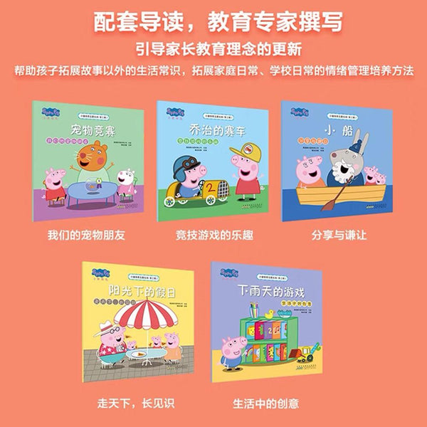 小猪佩奇主题绘本（第三辑）（5册套装） 中文绘本 少儿读物 