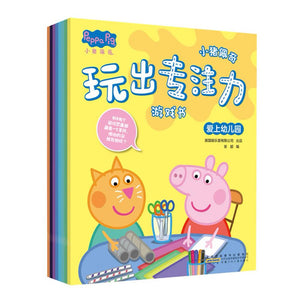 小猪佩奇玩出专注力游戏书（8册套装） 中文绘本 少儿读物 
