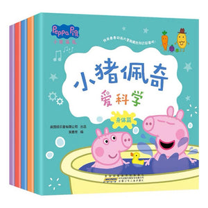 小猪佩奇爱科学（5册套装） 中文绘本 少儿读物 