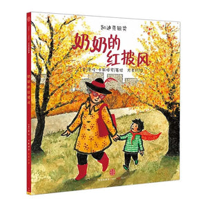 奶奶的红披风-Panda Kids and Baby