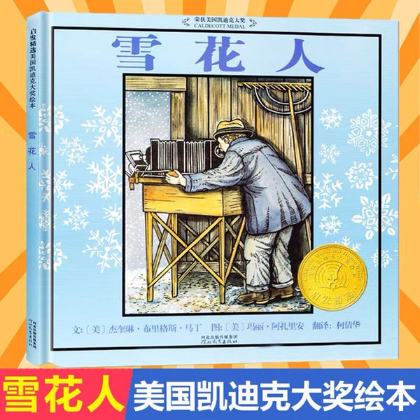 雪花人 中文绘本 少儿读物 
