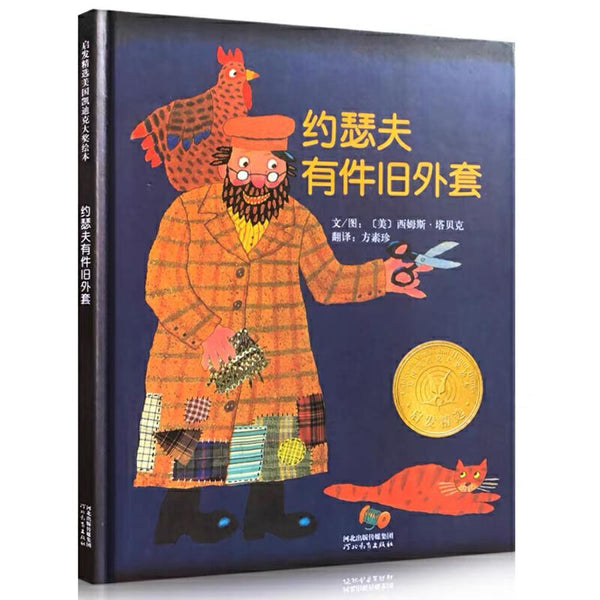 约瑟夫有件旧外套-Panda Kids and Baby