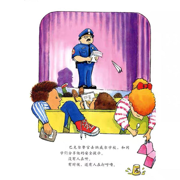 警官巴克尔和警犬葛芮雅 中文绘本 少儿读物 
