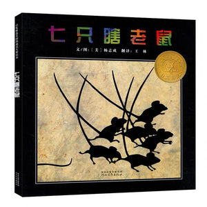 七只瞎老鼠-Panda Kids and Baby