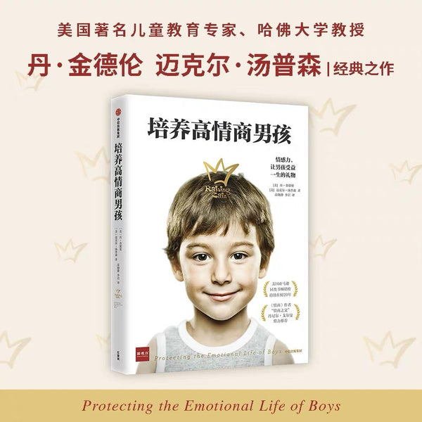 培养高情商男孩-Panda Kids and Baby