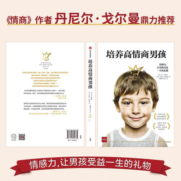 培养高情商男孩-Panda Kids and Baby