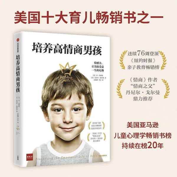 培养高情商男孩-Panda Kids and Baby