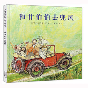 和甘伯伯去兜风-Panda Kids and Baby