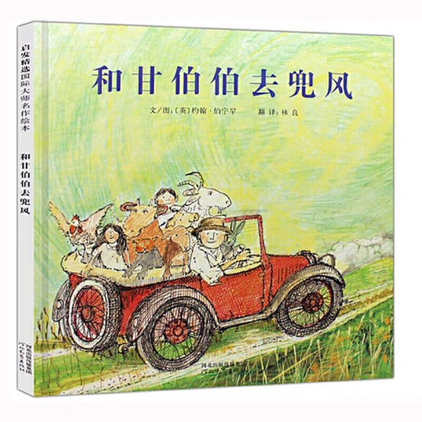 和甘伯伯去兜风-Panda Kids and Baby