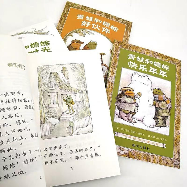 青蛙和蟾蜍 中文绘本 少儿绘本 