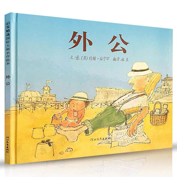 外公-Panda Kids and Baby