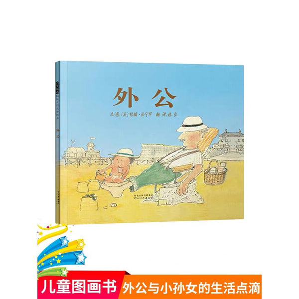 外公-Panda Kids and Baby