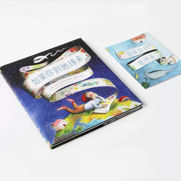 如果你到地球来-Panda Kids and Baby