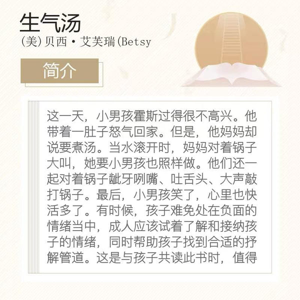 生气汤-Panda Kids and Baby