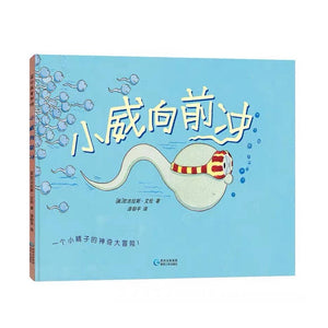 小威向前冲-Panda Kids and Baby