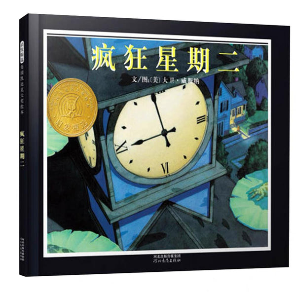 疯狂星期二-Panda Kids and Baby