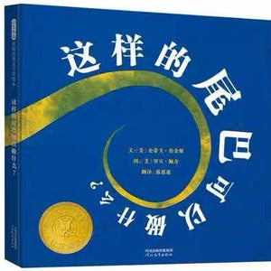 这样的尾巴可以做什么-Panda Kids and Baby