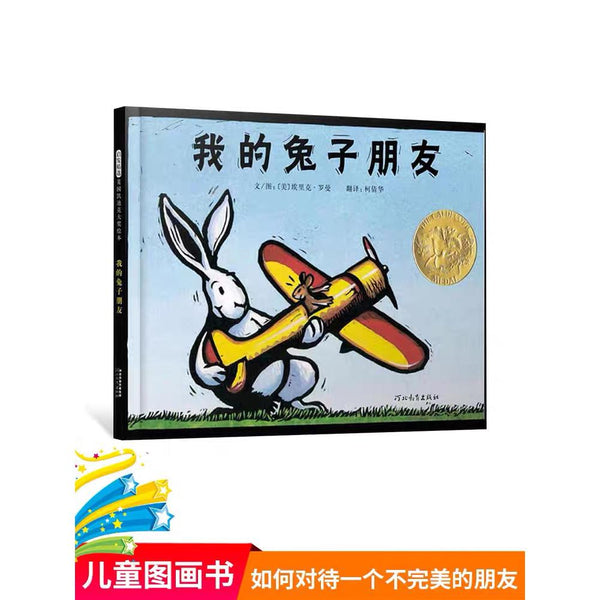 我的兔子朋友-Panda Kids and Baby