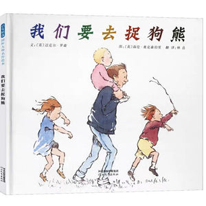 我们要去捉狗熊-Panda Kids and Baby